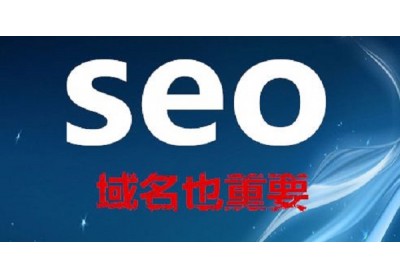 网站建设在选择域名的时候，需要注意什么？