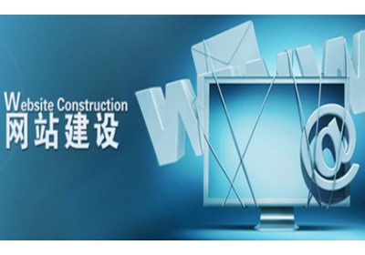 企业网站建设该如何进行，其中又需要注意什么？