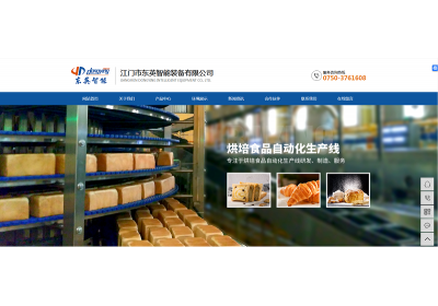网站建设新上线案例-江门市东英智能装备有限公司