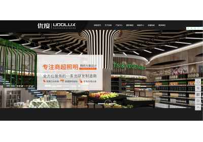 网站设计新上线案例-深圳市优度照明有限公司