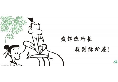 人尽其才，别把飞机引擎装在拖拉机上