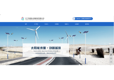 网站推广新上线案例：星煌太阳能科技