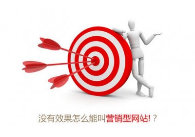 了解营销网站和普通网站的区别，助你腾飞2020