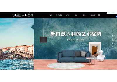 网站建设之知名艺术涂料公司- 广东嘉宝莉科技