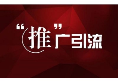 网站引流技巧，如何通过内容进行网站引流？