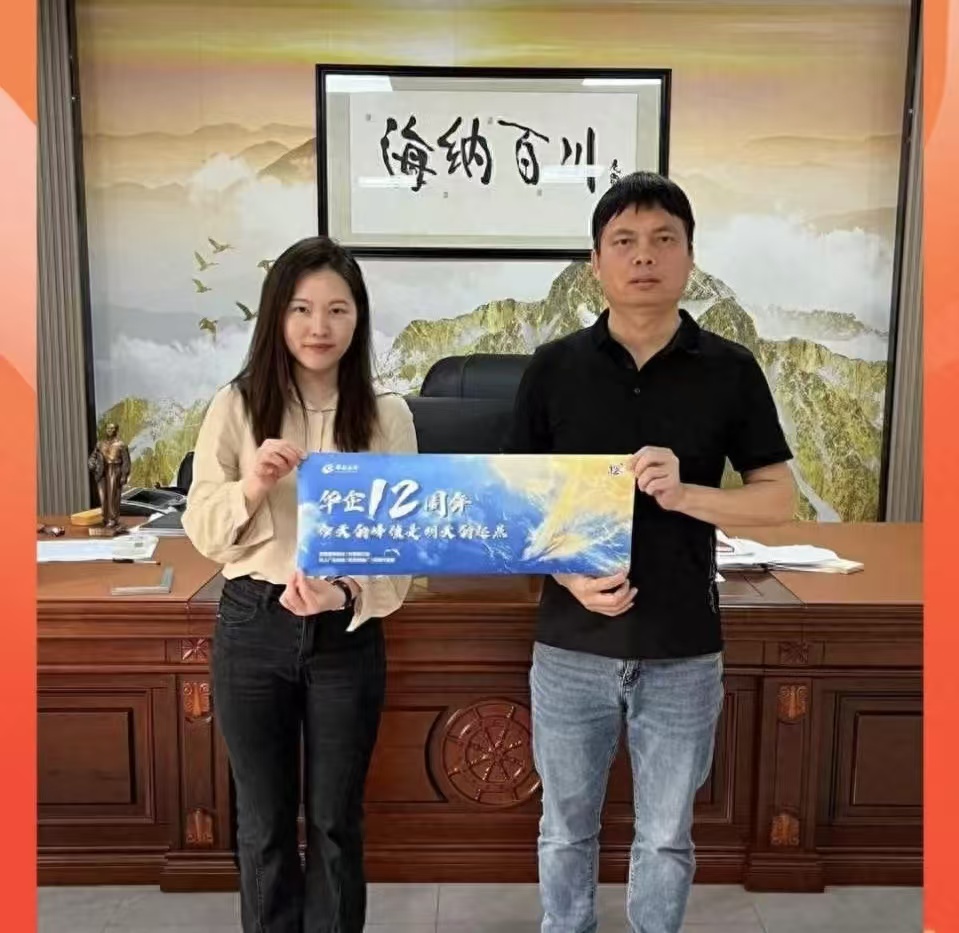 江门华企十二周年庆典即将盛大启幕，多家企业倾情代言共贺盛事