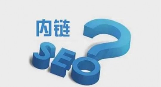 网站内链怎么搭建有利于seo优化？