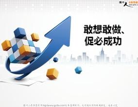 敢想敢做是创业成功的重要要素之一