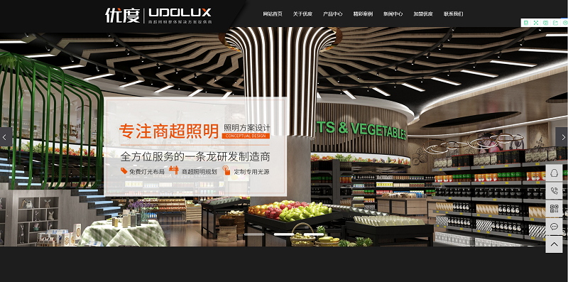 网站设计新上线案例-深圳市优度照明有限公司