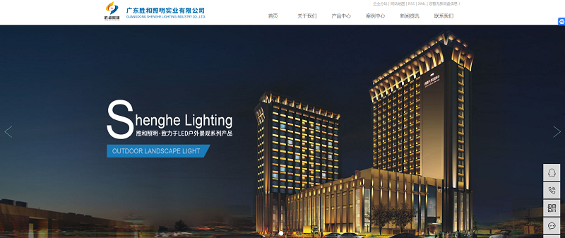 网站建设照明案例-广东胜和照明实业有限公司