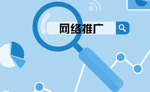 <strong>网站推广</strong>