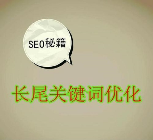 关键词优化