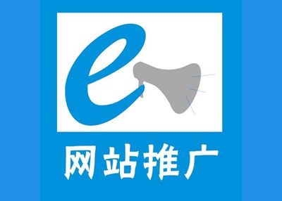 2021年网站推广该怎样进行网站优化布局？（二）